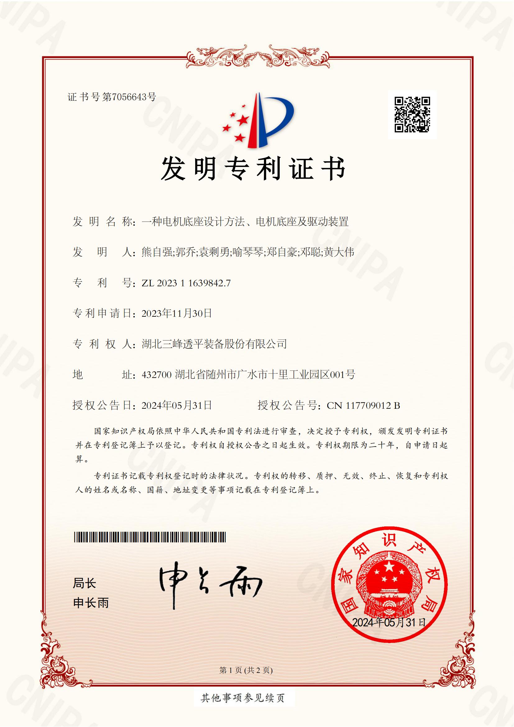  一種電機(jī)底座設(shè)計方法、電機(jī)底座及驅(qū)動裝置